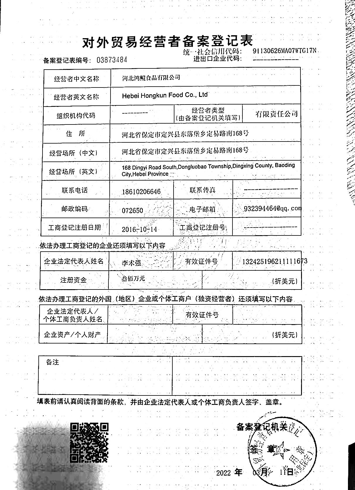 河北鴻鯤食品 品質為先，貿易為橋，鑄就食品行業信賴之選